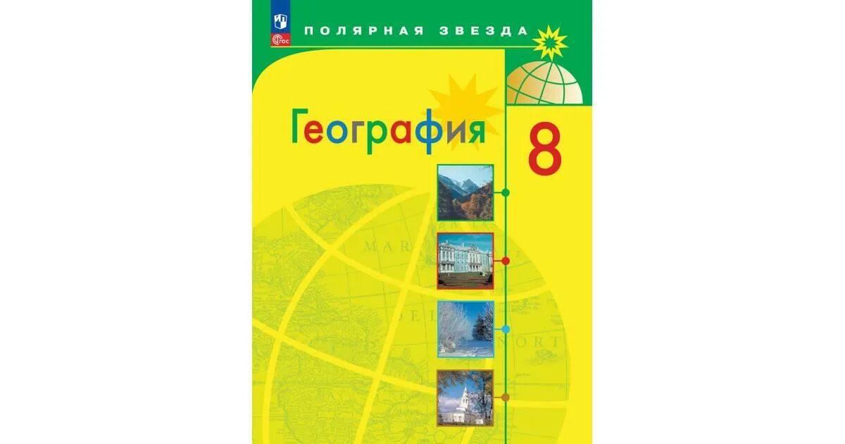 Уроки география 7 класс полярная звезда