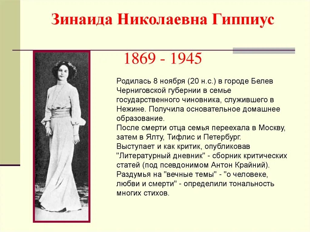 гиппиус зинаида николаевна (1869—1945). гиппиус зинаида николаевна (1869—1945). з гиппиус серебряный век. зинаи́да никола́евна ги́ппиус. фотопортрет зинаида гиппиус.