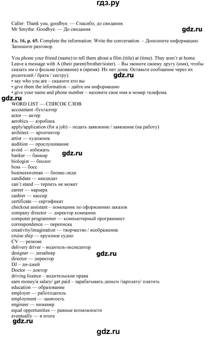 Английский язык 8 класс номер 105. Вербицкая 8 класс рабочая тетрадь. Рабочая тетрадь английский язык Вербицкая 8 Word list. Английский рабочая тетрадь 8 класс Вербицкая. Английский язык forward 8 класс рабочая тетрадь.