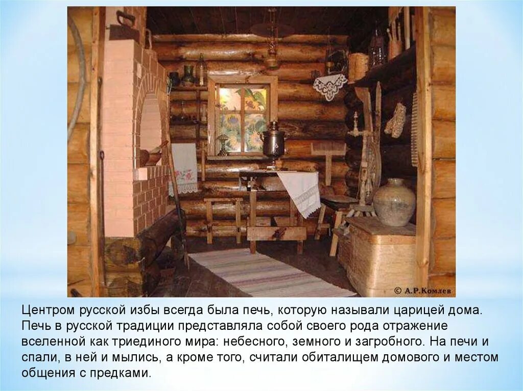 Всегда в избе. Русская изба изнутри. комната в избе. изба внутри картинки.