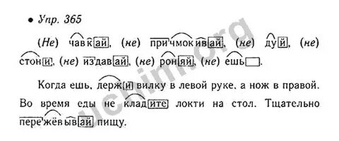 Русский язык пятый класс номер 365