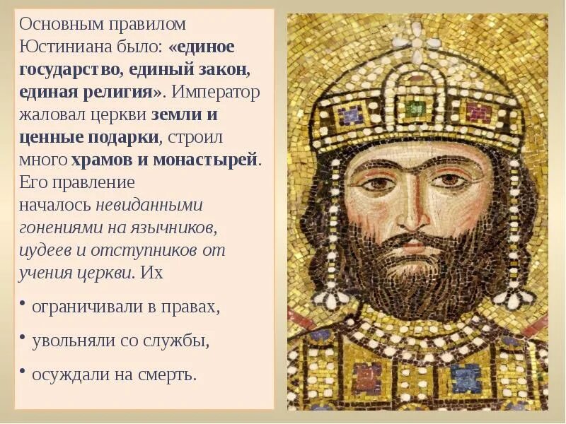 Юстиниан император византии. 527-565 гг икона. Император юстиниан икона. Василевс юстиниан 2. Византийская империя при юстиниане 6 класс.