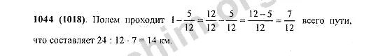 Математика номер 1044. Номер 1044 по математике 5 класс. Математика 6 класс номер 1044. Математика виленкин стр 21
