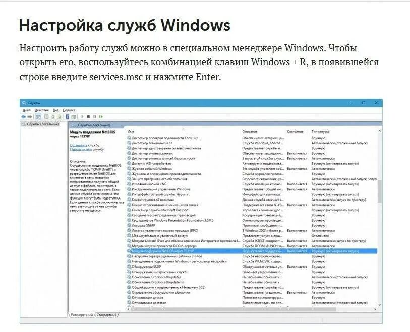 Список служб виндовс 10. Службы Windows. Службы виндовс. Список служб Windows.