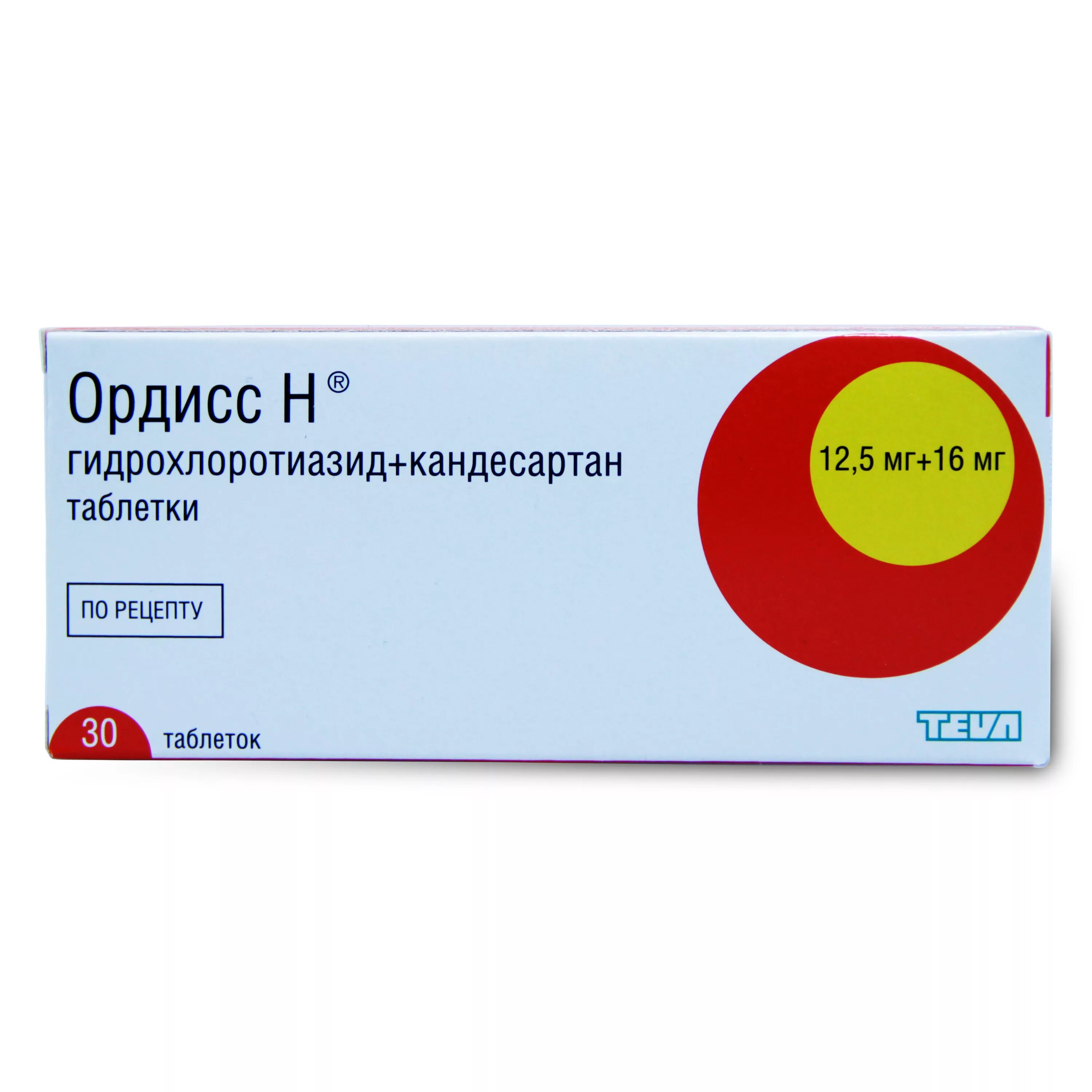 Ордисс н16 мг. Ордисс н табл 12.5 мг+16 мг №30. Ордисс 16 мг таблетки. Ордисс н таблетки 32. Кардицын таблетки цена