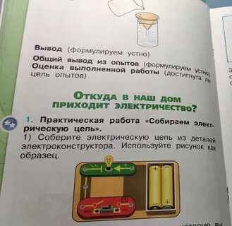 Нарисуй электрическую цепь 1 класс окружающий мир
