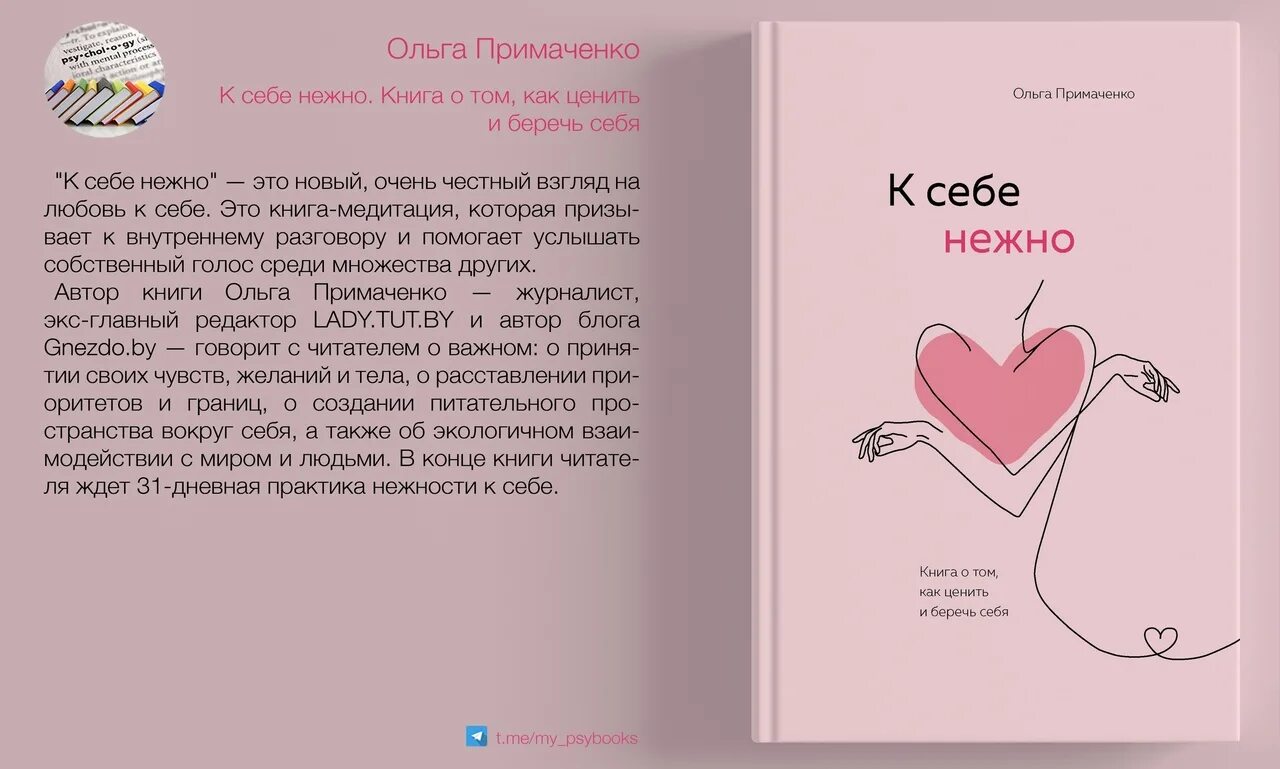 Как ценить и беречь себя