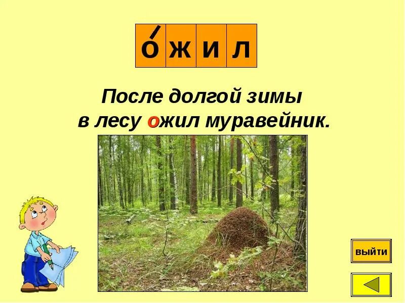 Ожили ударение на какой. Слова с ударением на первый слог. Ожили ударение на какой. Плато или плато ударение. Ожил ударение.