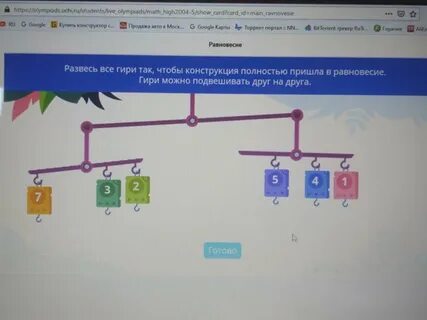 Развешать гири