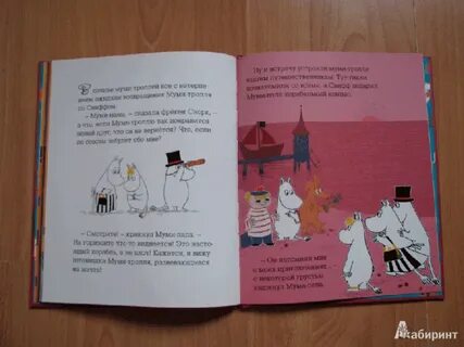 Книга про мумий троллей