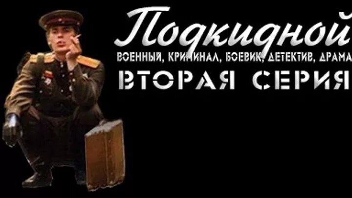 Аудиокнига слушать военный детектив. Военный детектив. Военный детектив книги.