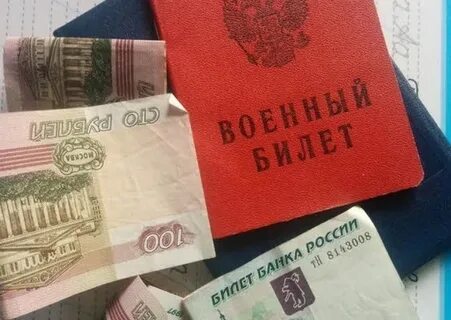Военкомат деньги