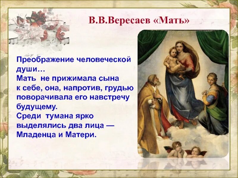 Мать Вересаева. Преображение души. Картина мать Вересаев. Преображение души человека. Мама в душе рассказ