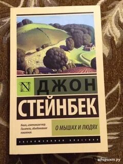 Стейнбек книги