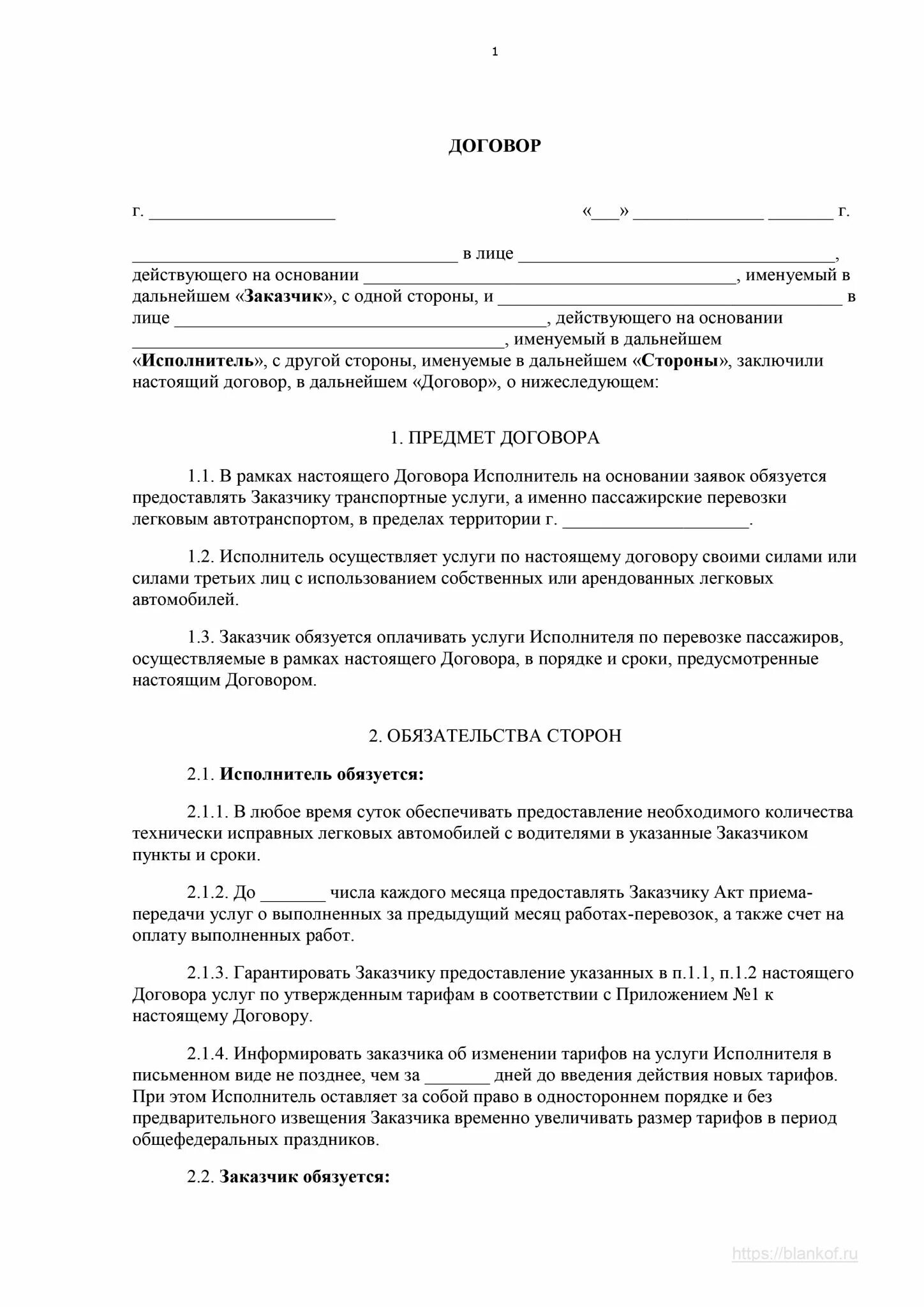 Договор на ремонт и обслуживание автомобилей. Договор безвозмездного пользования автомобилем образец 2021. Образец договора безвозмездного пользования автомобилем образец 2019. Договор о передаче автомобиля в пользование. Договор безвозмездного пользования образцы договоров.