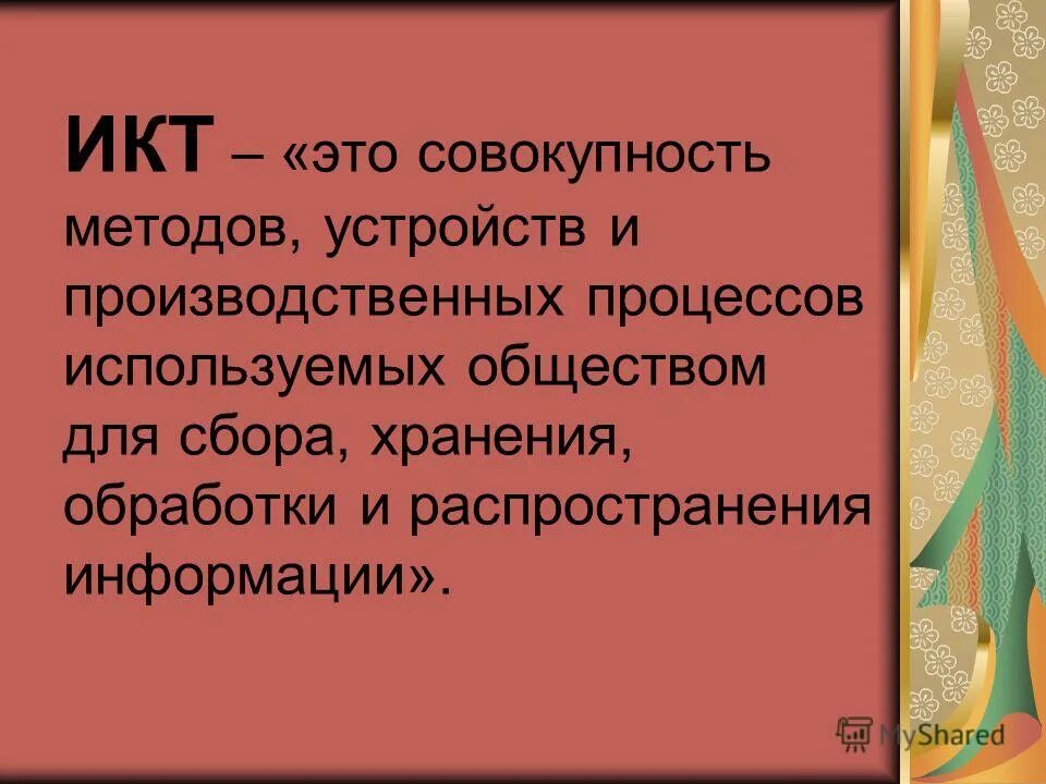 совокупность методов устройств