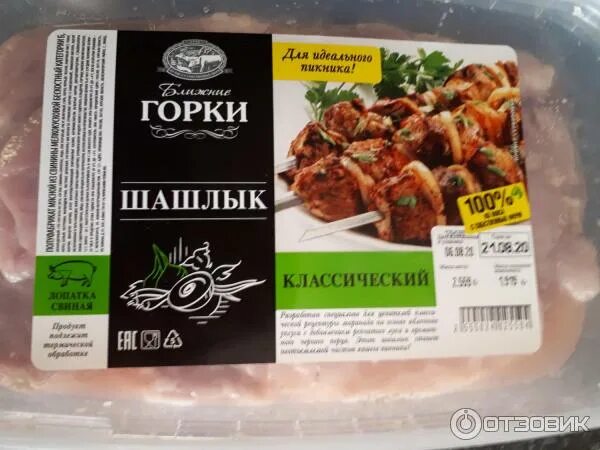 Шашлык в пятерочке. Шашлык из свинины ближние горки. ближние горки шашлык классический. этикетка шашлык из свинины. шашлык премиум ближние горки.