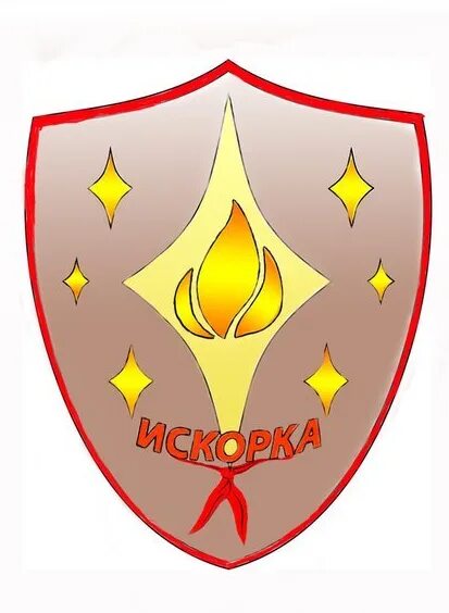 Девиз искорка. Эмблема команды искорки. эмблема отряда искорки. искорки эмблема для детей. герб детского сада искорка.