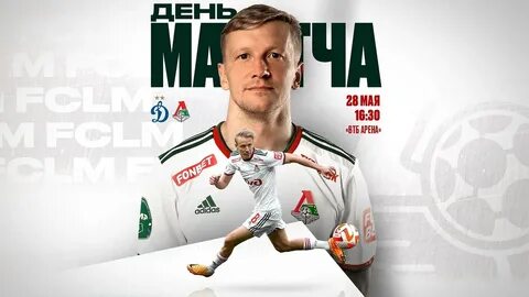 Матчи 28 мая