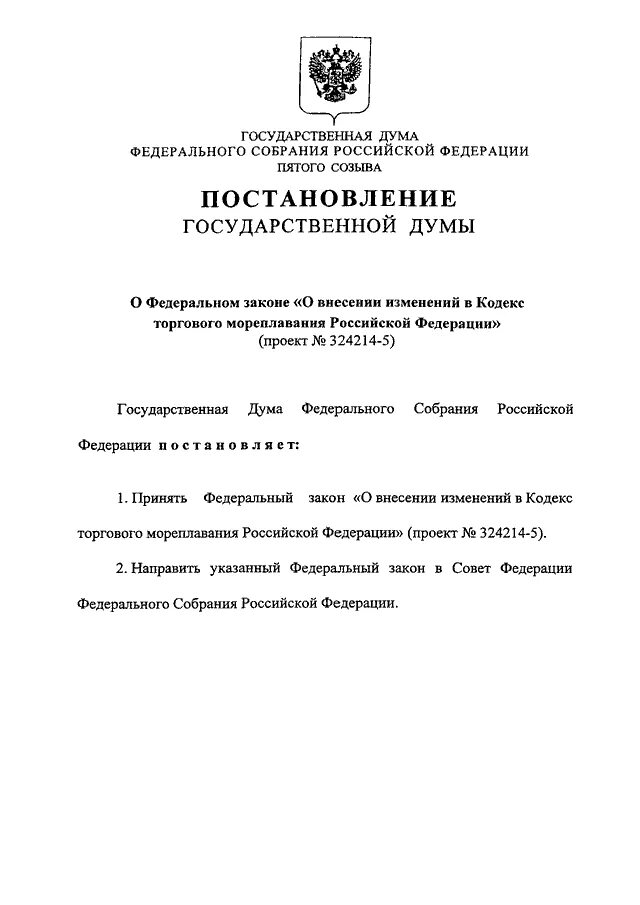 Внесение изменения фз 131