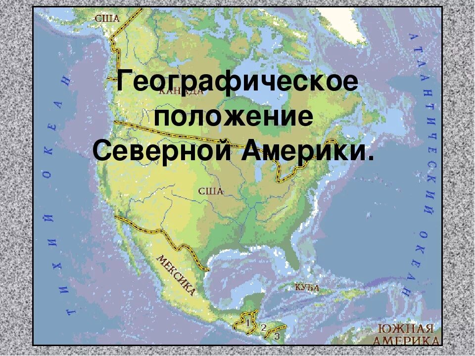 Географическое расположение Северной Америки. Положение Северной Америки. Географическое положение Северной. Географическое положение Америки. Географическое положение северной америки полушария