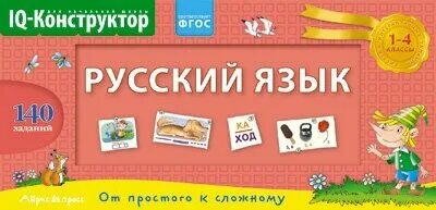 Конструктор по русскому языку 5 класс