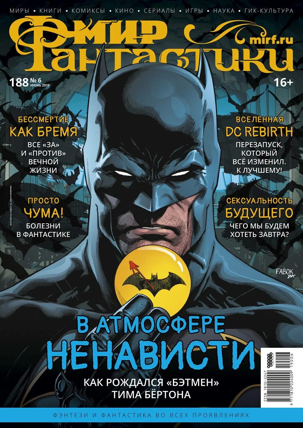 Фан мир. Журнал фантастики. Сканворды журнал. Журнал фантастики. Мир фантастики 2014.
