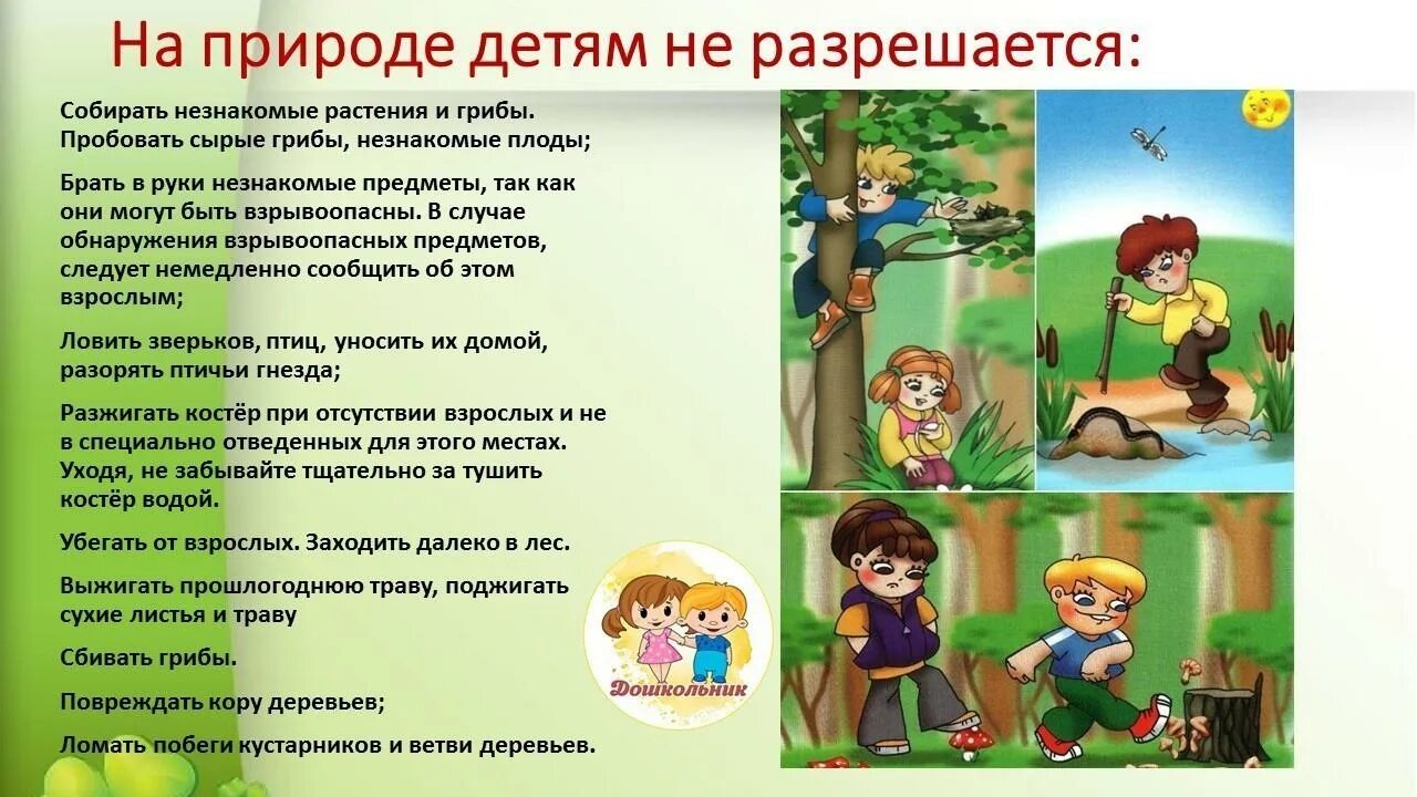 Время каникул время экскурсий. Правила поведения на природе. Безопасное поведение на природе. Правлаповедеявприроде. Памятка поведения на природе.