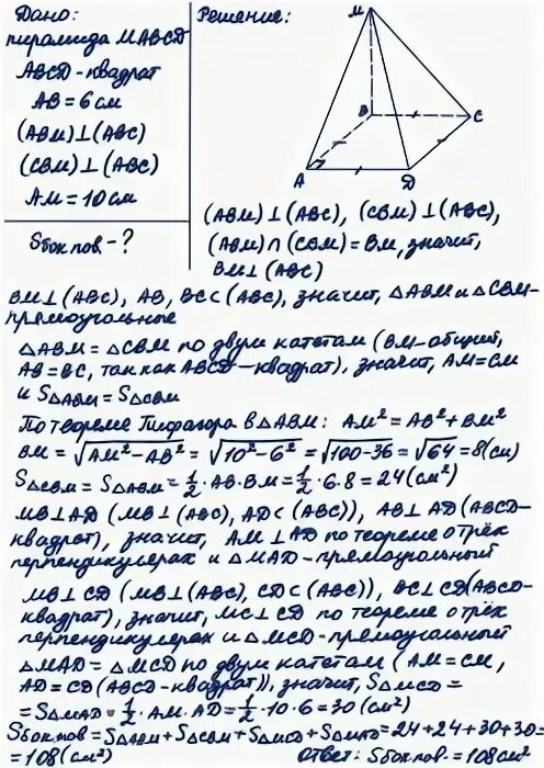 Основание пирамиды МАВСД квадрат стороной 6 см. Основание пирамиды МАВСД квадрат со стороной 6 см боковые грани АБМ. Основание пирамиды MABCD квадрат со стороной 6 см боковые грани ABM CBM. Основание пирамиды квадрат со стороной 6.