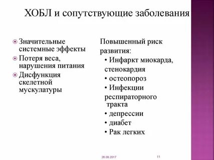 Хобл заболеваемость