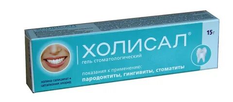 Холисал можно