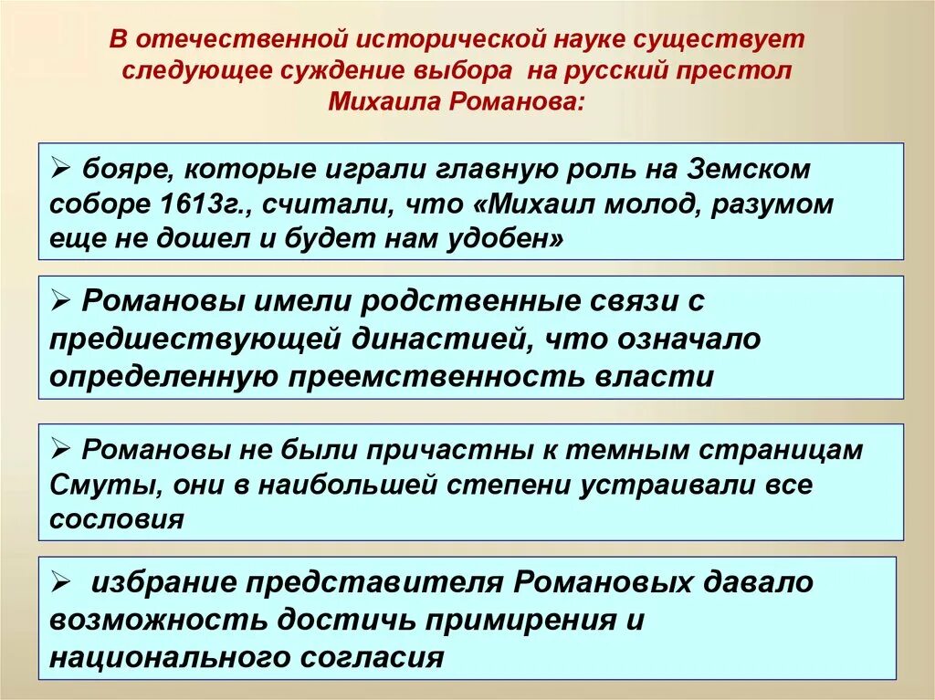 Причины избрания Михаила Романова на российский престол. Причины избрания Михаила Романова. Причины избрания Романовых. Причины выбора Романовых на престол. Почему выбор пал на михаила романова