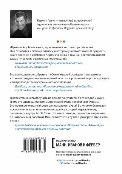 Писателю и журналисту кармину галло принадлежит. Презентация книга кармин Галло. Эппле книга.