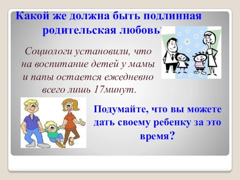 Мемы про социологов. Презентация родительская любовь и воспитание. Социологи установили. Лейтенант неадекват пирожки. Шутки про социологов.