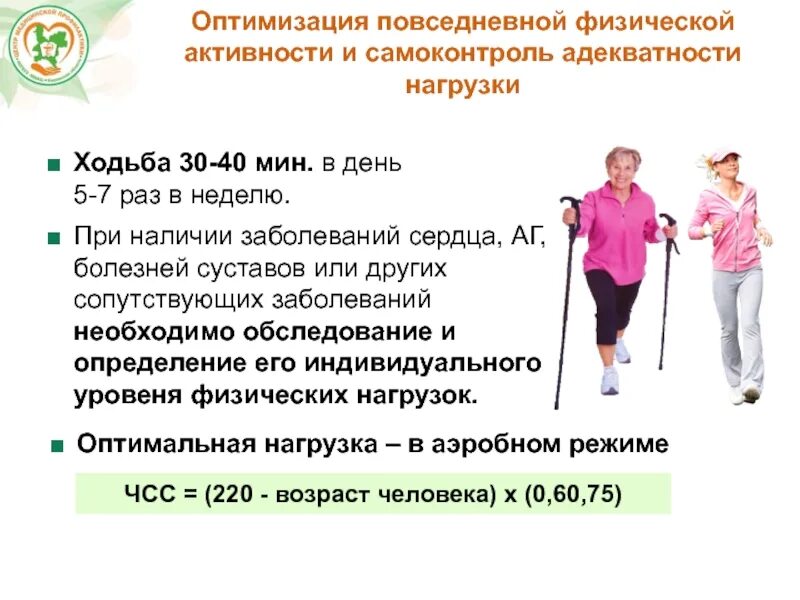 Для чего необходимо определять уровень физической нагрузки. Оптимизация физической активности. дозированная физическая активность. повседневная физическая активность. неделя физической активности.
