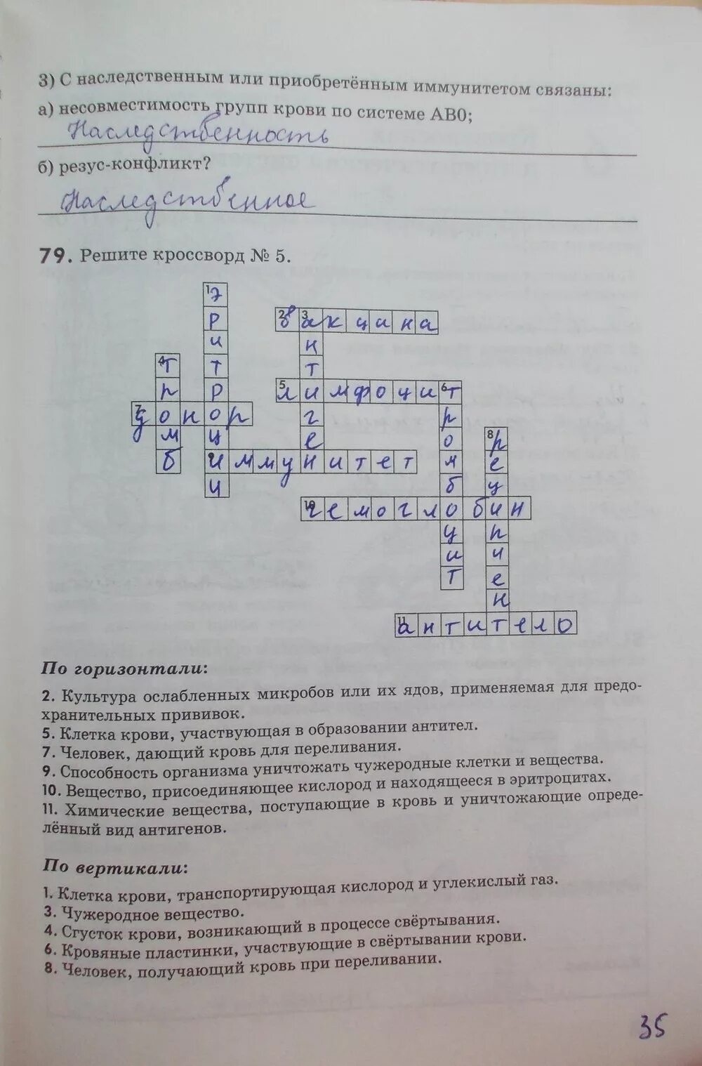 Рабочая тетрадь по биологии 8 класс Колесов кроссворд номер 4 ответы. Кроссворд по биологии 8 класс номер 8. Биология рабочая тетрадь кроссворд 9. Кроссворд по учебнику биологии 8 класс Колесов. Ответы по биологии 8 колесов