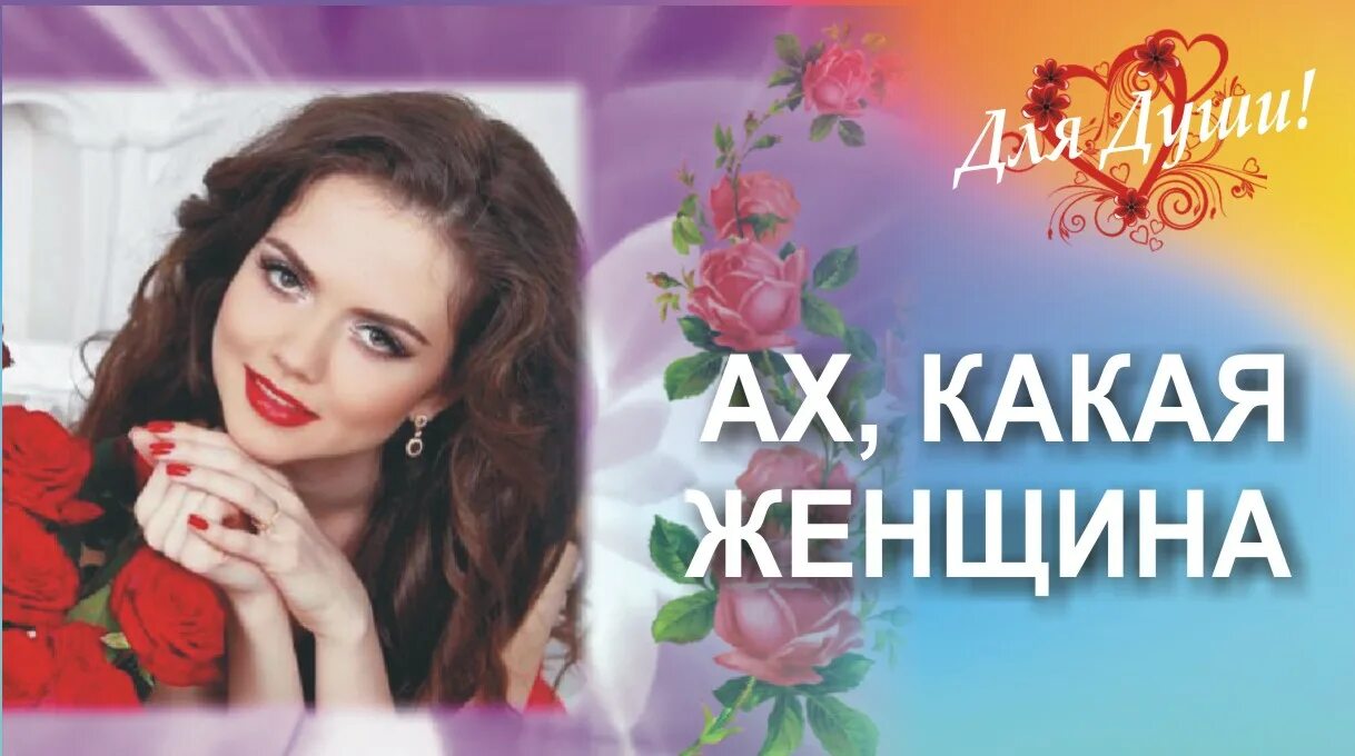 Давай ах какая женщина. Группа фристайл ах какая женщина. Какая женщина. Ах какая женщина фристайл. Давай ах какая женщина.