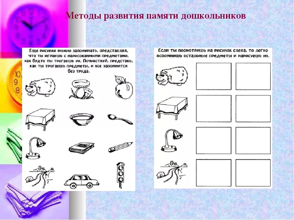 Диагностика уровня развития зрительной памяти дошкольников. Диагностика образной памяти дошкольников методики. Диагностика на зрительную память память для дошкольников методика. Диагностика зрительной памяти у ребенка 5 лет. Мышление у ребенка методика