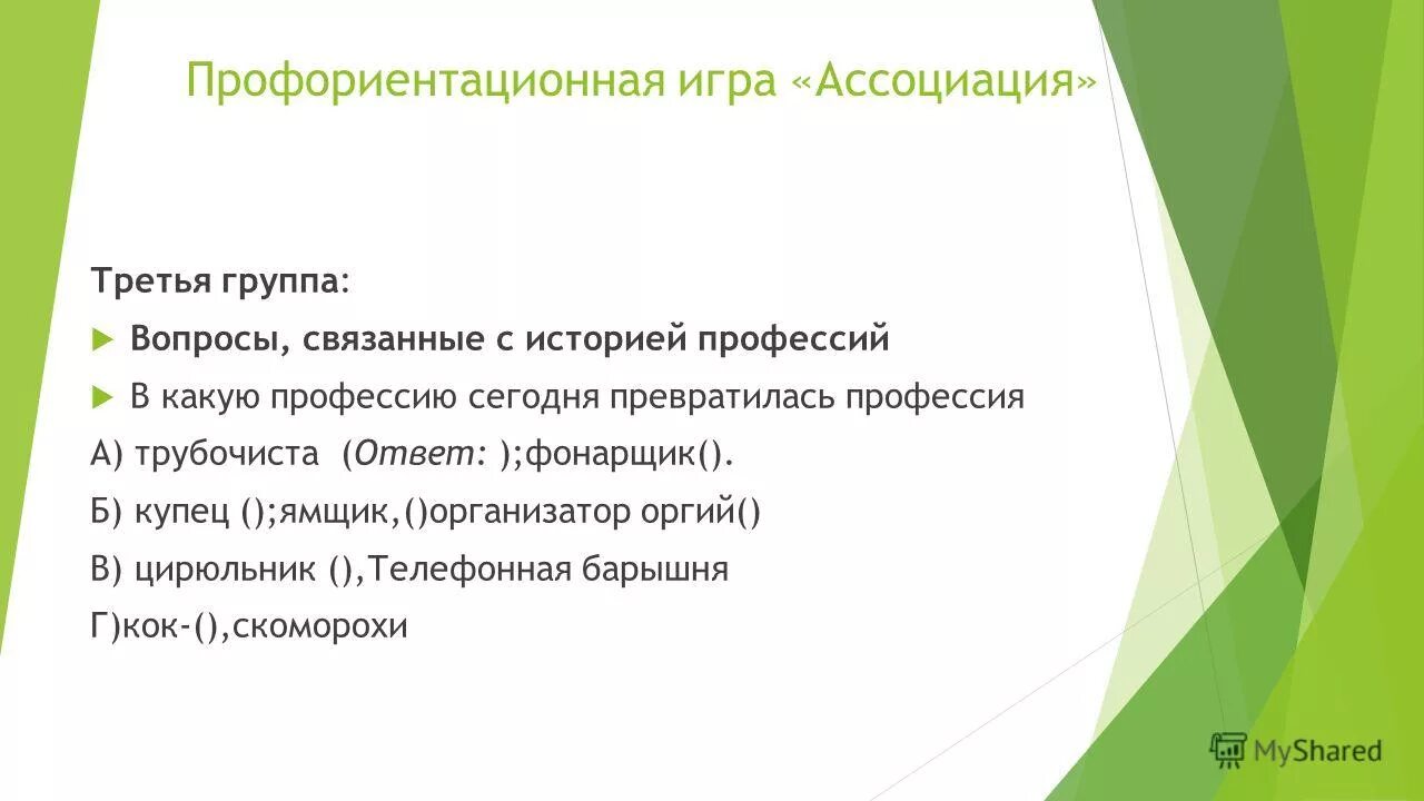профориентационные задачи для старшеклассников. профориентационная игра презентация. игры по профориентации. реклама профессии. занятия по профориентации.