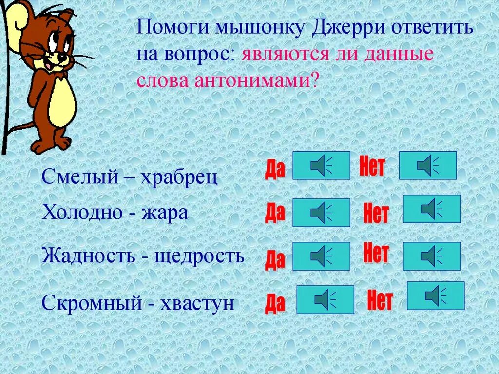 Антонимами не являются слова. Антоним к слову скромный. Антоним к слову храбрец. Противоположные слова к слову скромный. Скромная противоположное слово.