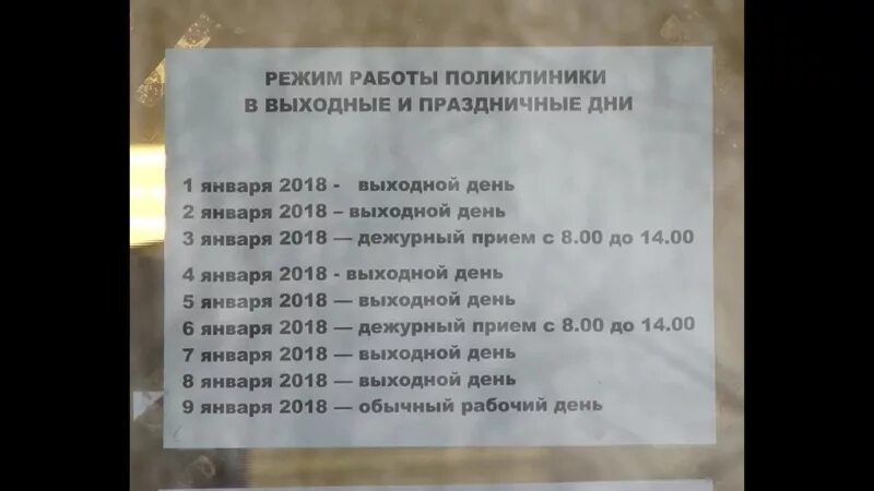 Дежурный врач в поликлинике в выходные. Дежурный врач в поликлинике в воскресенье. Дежурный врач в детской поликлинике. Режим работы дежурного врача в поликлинике.