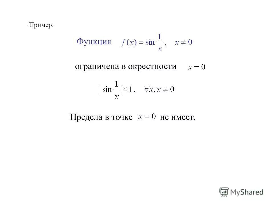 Пусть функция определена в некоторой окрестности точки x0. Произведение функции f. Свойства пределов функции. Функция ограничена в окрестности точки. Произведение функций.
