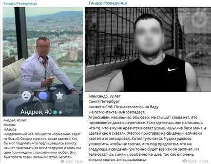 Тиндер москва