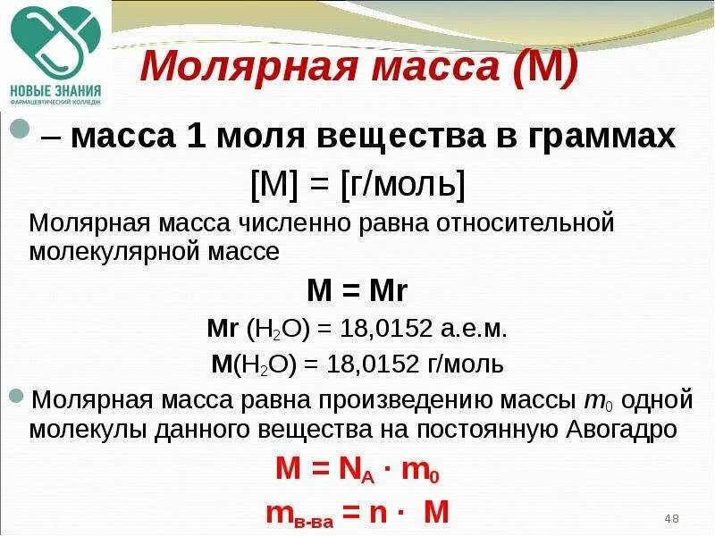 Молекулярной массы 18. Как узнать молярную массу в химии. Как найти молярную массу соединения. Как вычислить молярную массу в химии. Как найти молярную массу элемента.