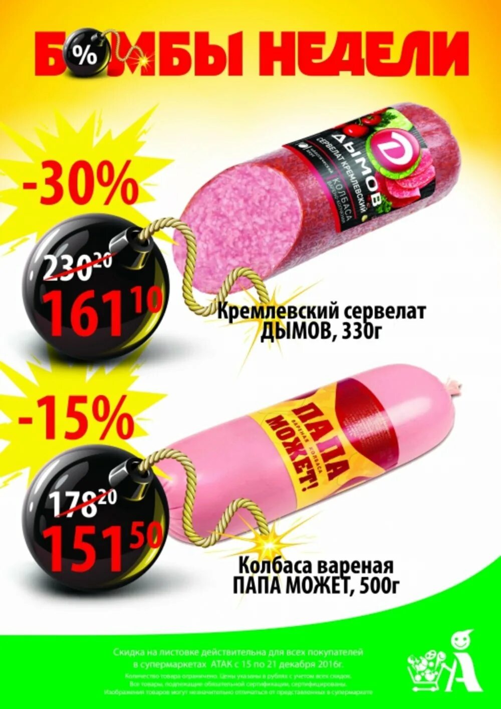 атак акции каталог сегодня. прошопер ашан. атак магазин. атак каталог. атака скидок.