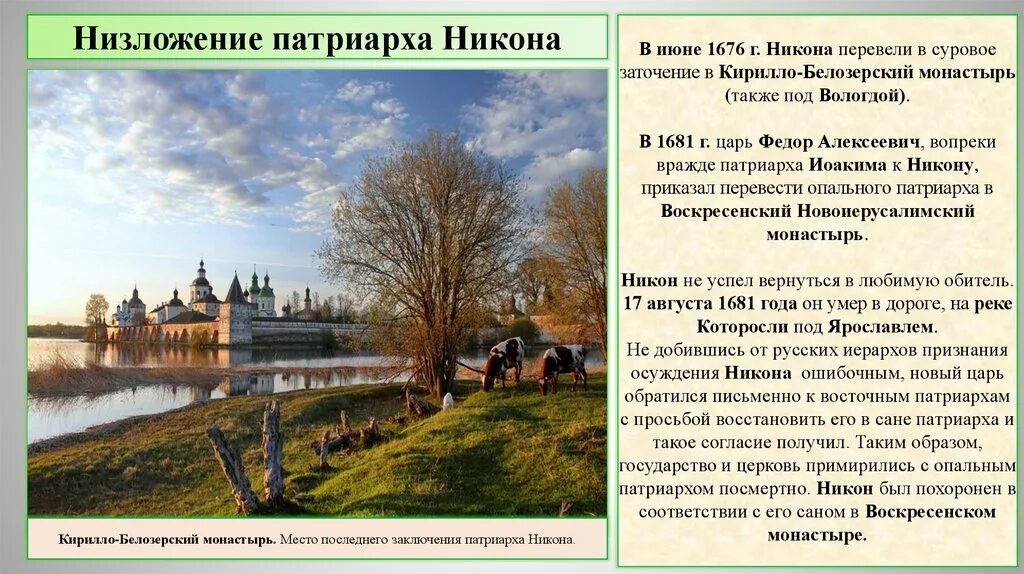 Путь церковного служения патриарха никона. Низложение Патриарха Никона. Лишение Никона Сана. Лишение Никона Сана Патриарха. Низложение Патриарха Никона год.