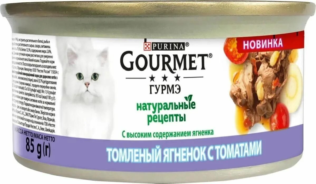 Гурме для кошек консервы. Гурмэ корм для кошек влажный с курицей. Гурме с курицей для кошек. Gourmet корм для кошек натуральные рецепты.