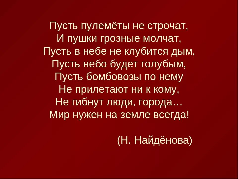 Стих про войну короткий. Стих про войну небольшой. Маленький стих отвойне. Маленький стих про войну.