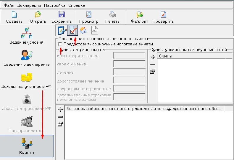 Иис в декларации 3 ндфл в программе. Программа 3 ндфл вычеты. Программа декларация 3 ндфл. Заполнение декларации 3 ндфл в программе декларация 2019. Зачет/возврат налога в программе декларация.
