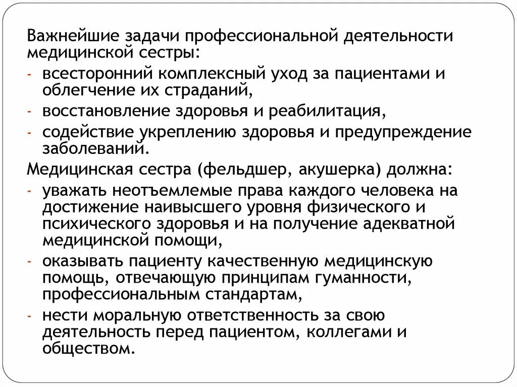 Цели деятельности медицинской сестры. Задачи в работе медицинской сестры. Анализ профессиональной деятельности медицинской сестры. Задачи медицинского персонала:. Проф задачи медсестры.